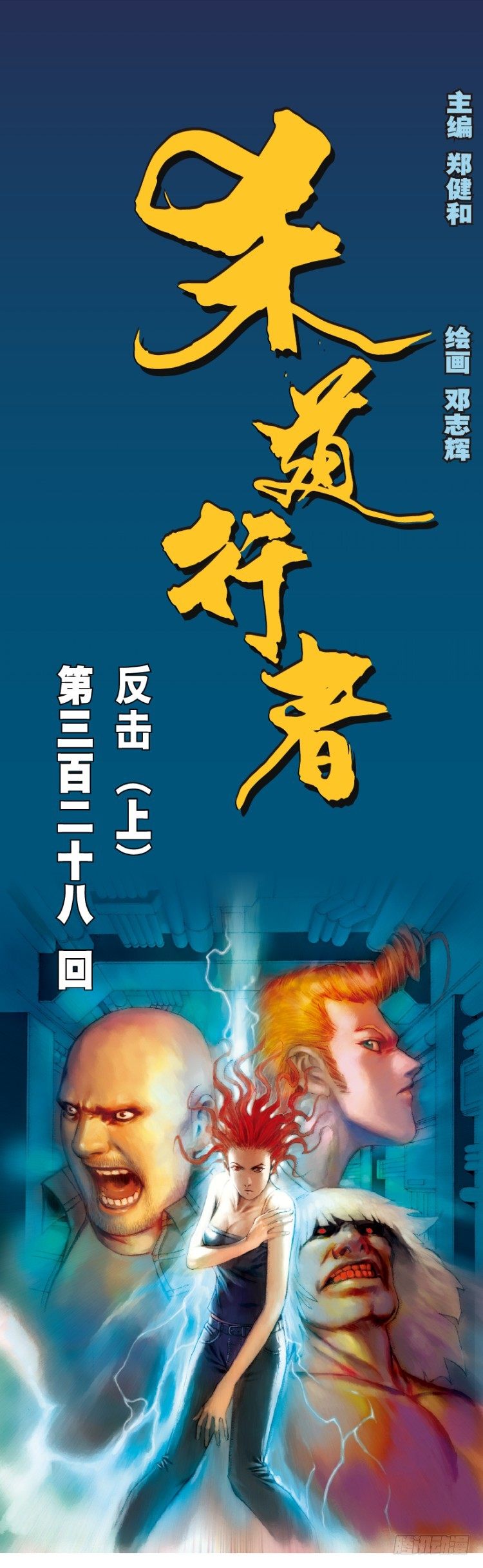第328话：反击（上）-第396话