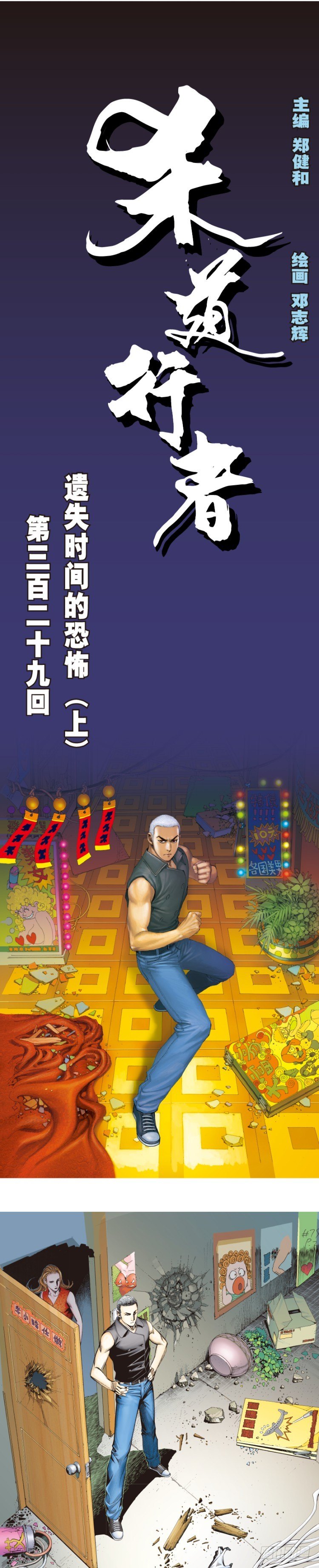 第329话：遗失时间（上）-第398话