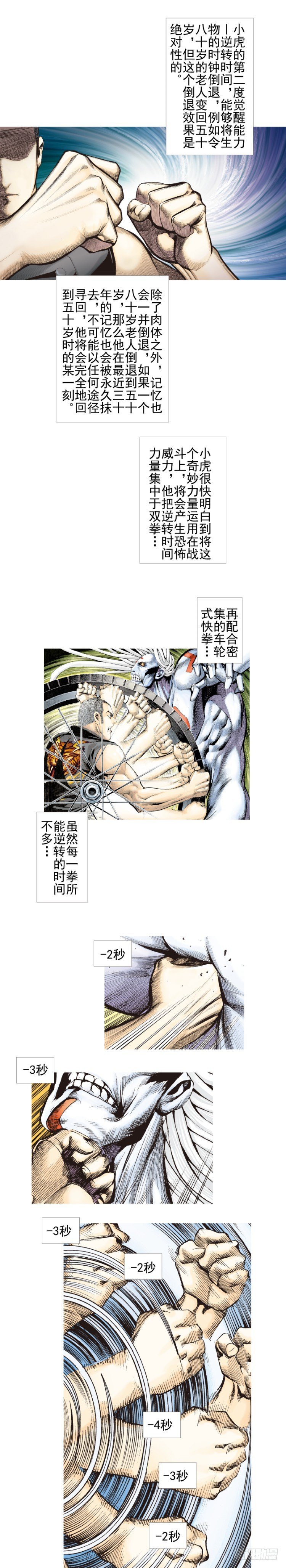 第329话：遗失时间（上）-第398话
