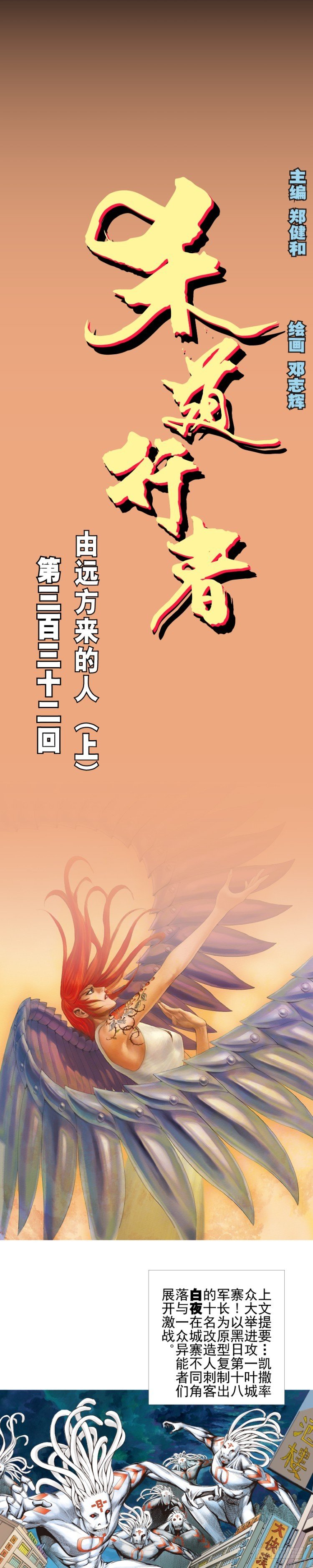 第332话：由远方来的人（上）-第404话