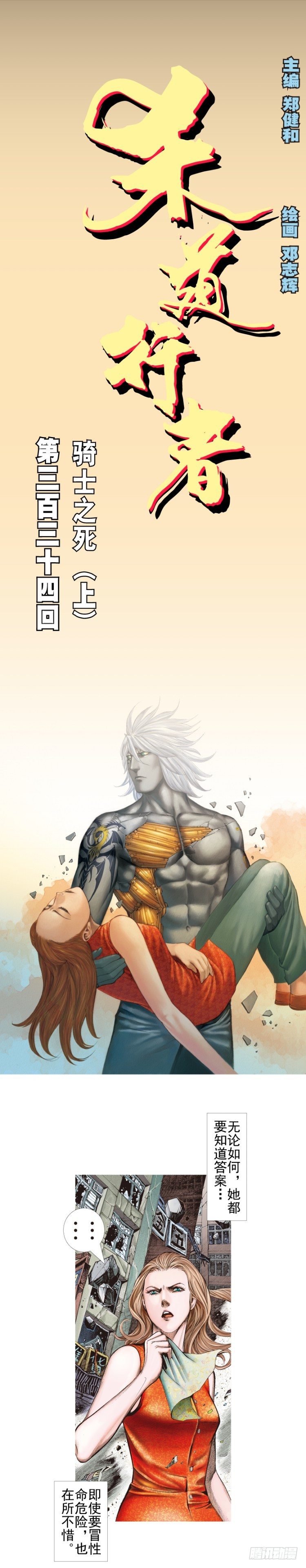 第334话：骑士之死（上）-第408话