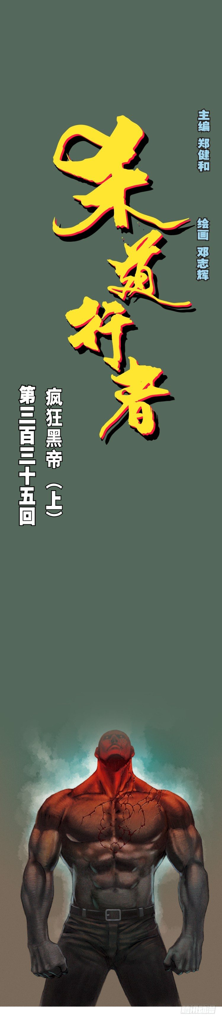 第335话：疯狂黑帝（上）-第410话