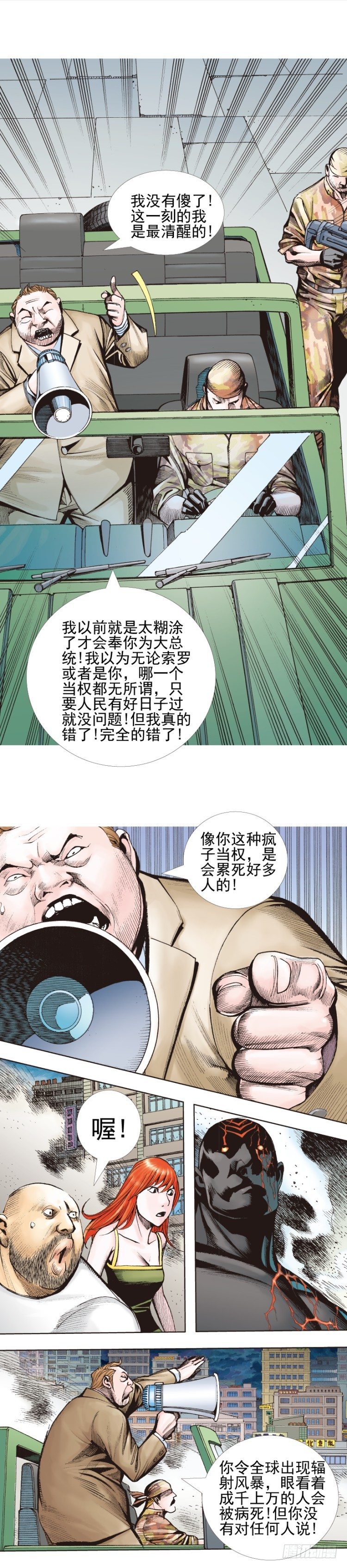 第335话：疯狂黑帝（上）-第410话