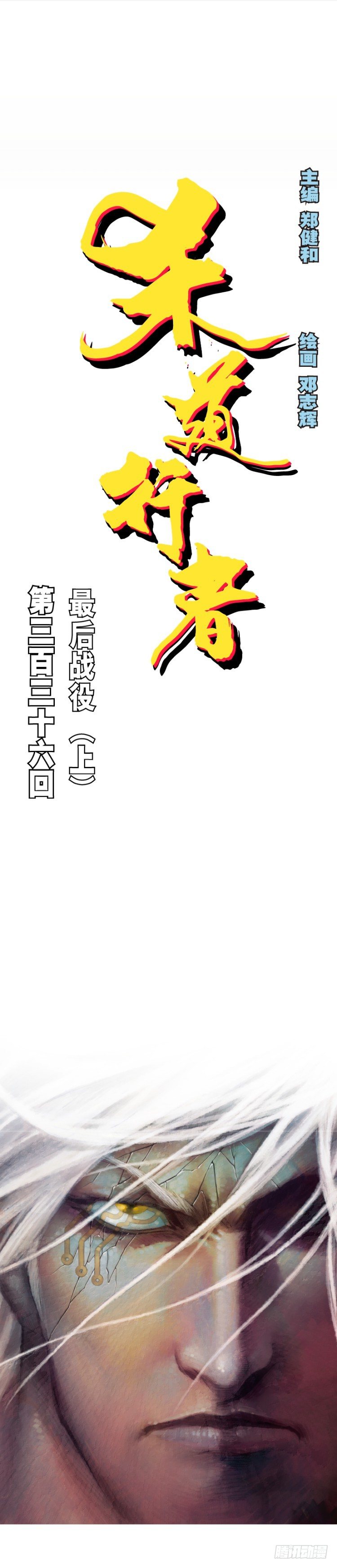 第336话：最后战役（上）-第412话