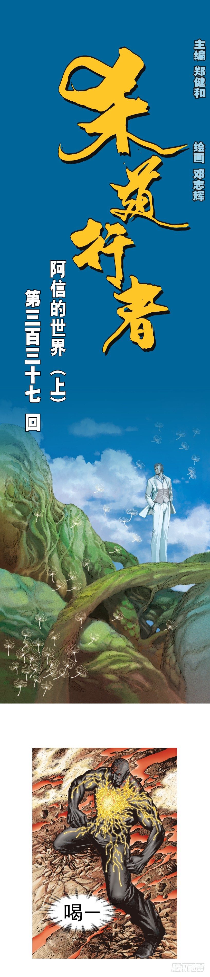 第337话：阿信的世界（上）-第414话