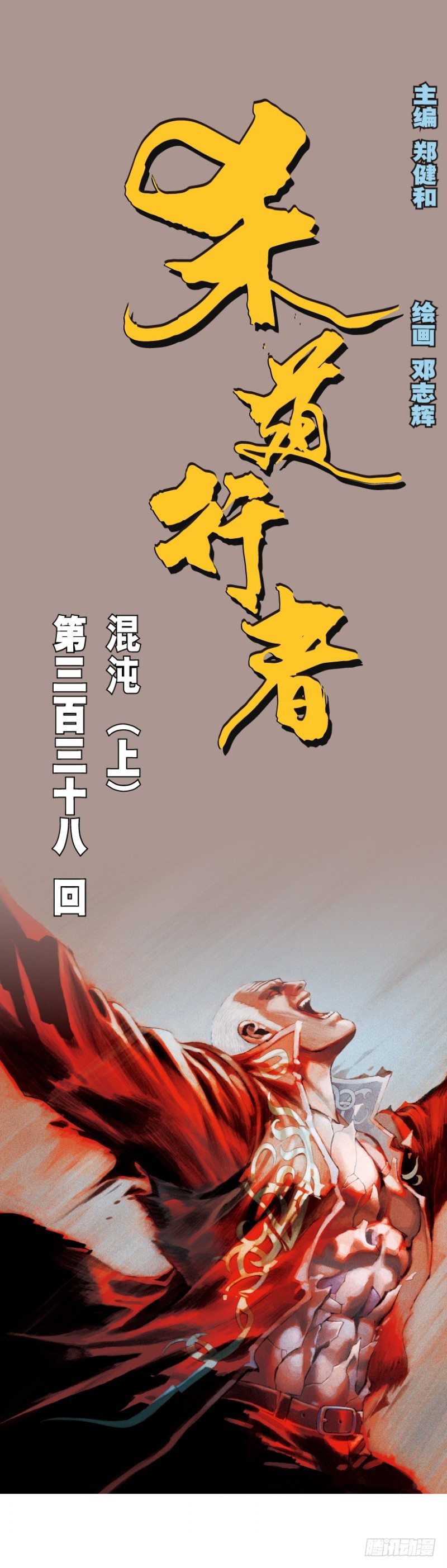 第338话：混沌（上）-第416话