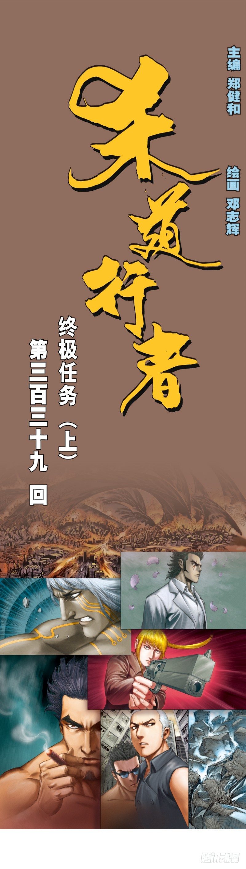 第339话：终极任务（上）-第418话