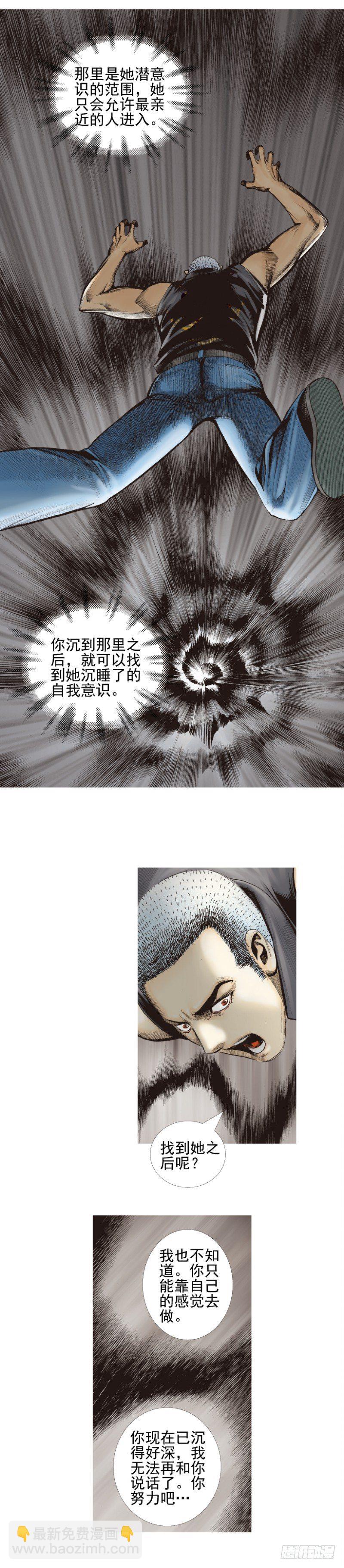 第340话：梦的守护者（上）(1/2)-第420话