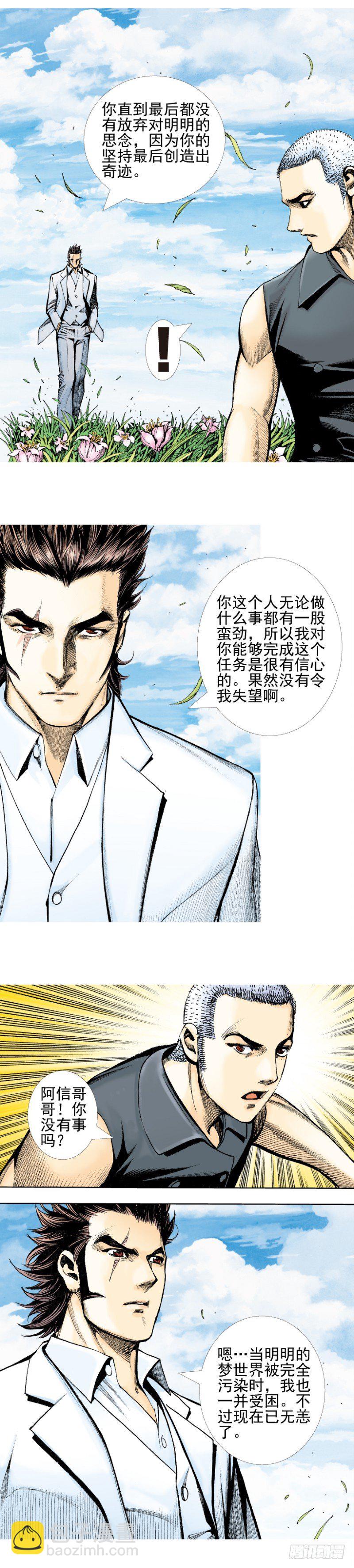 第340话：梦的守护者（上）(1/2)-第420话