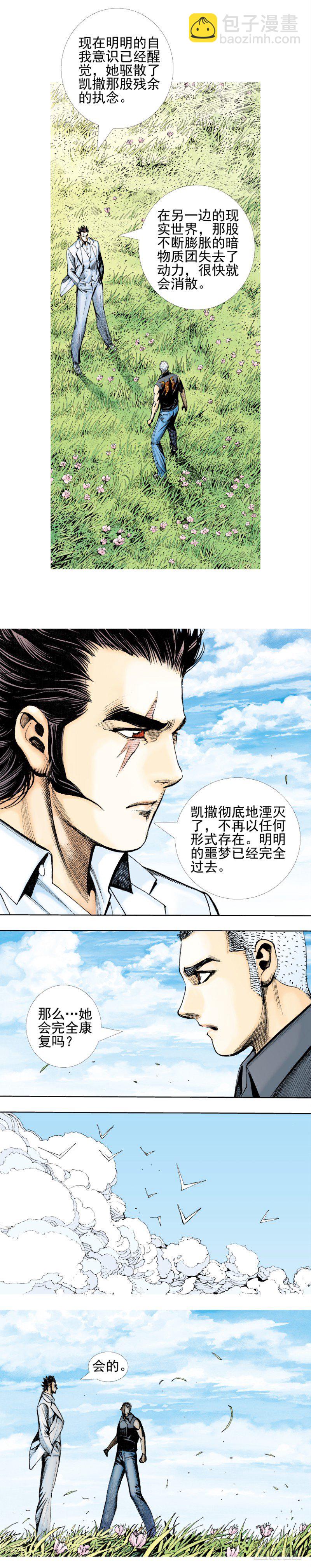 第340话：梦的守护者（上）(1/2)-第420话