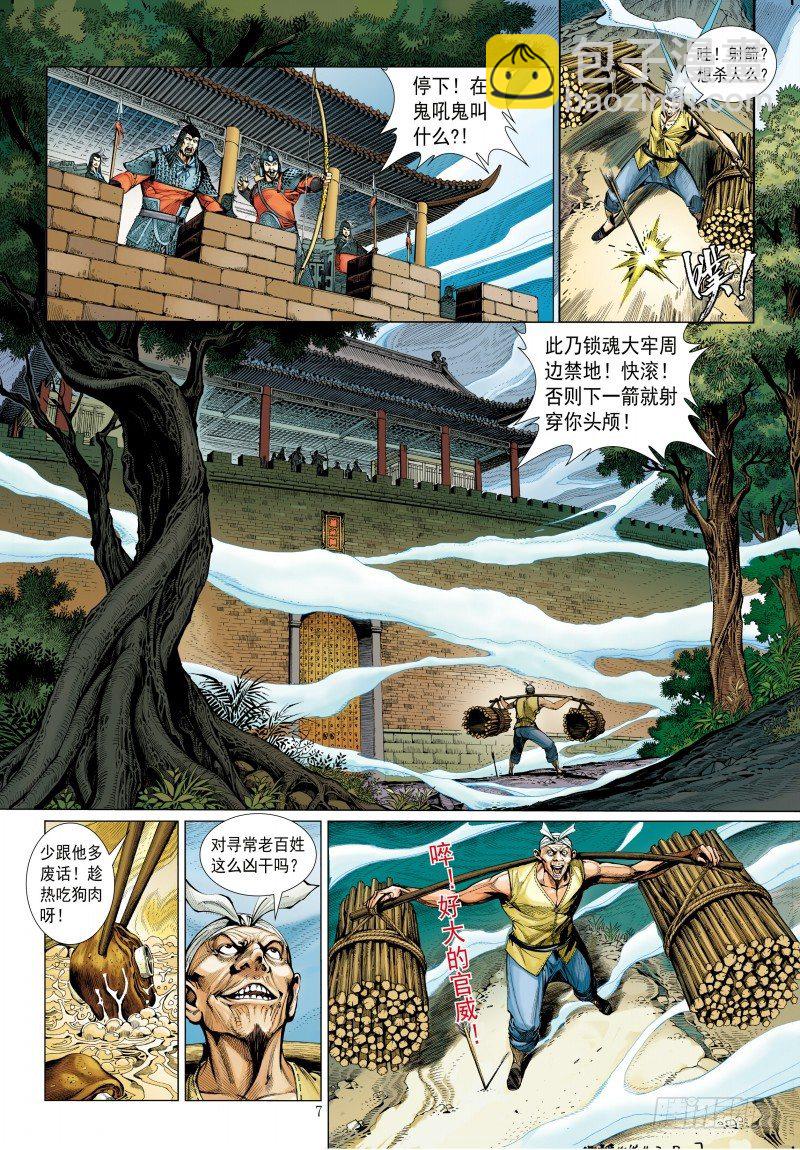 第340话：梦的守护者（上）(1/2)-第420话