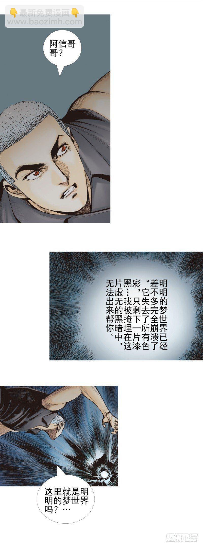 第340话：梦的守护者（上）(1/2)-第420话