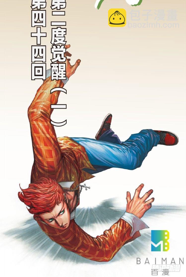 第四十四回：罗比的第二度觉-第44话