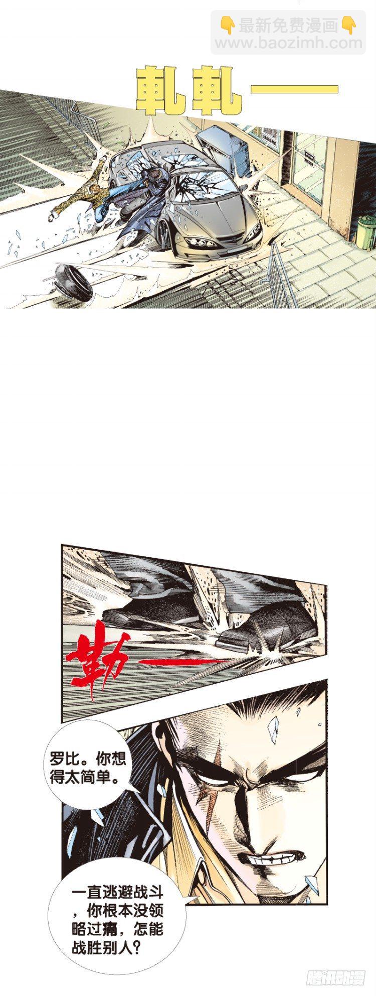 第四十六回：罗比的第二度觉醒（三-第46话
