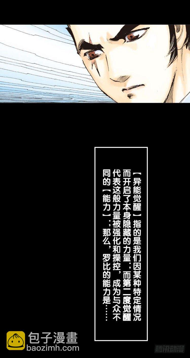 第四十八回：罗比的第二度觉醒（五-第48话