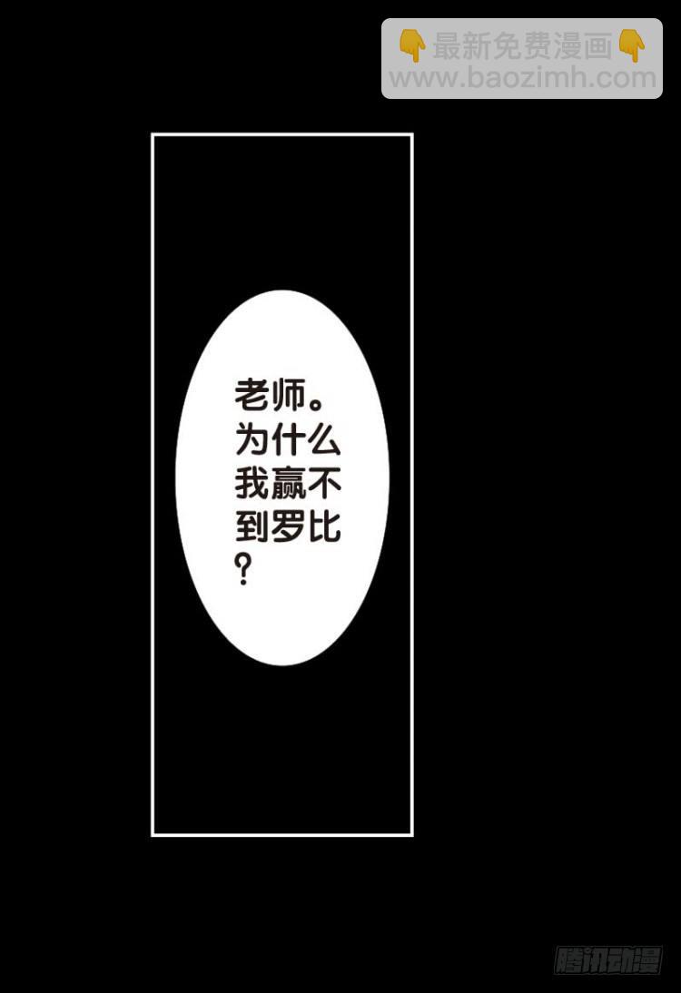 第四十八回：罗比的第二度觉醒（五-第48话