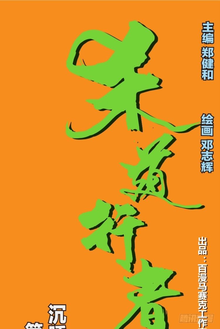 第六十四回：沉睡的魔龙（一）-第64话