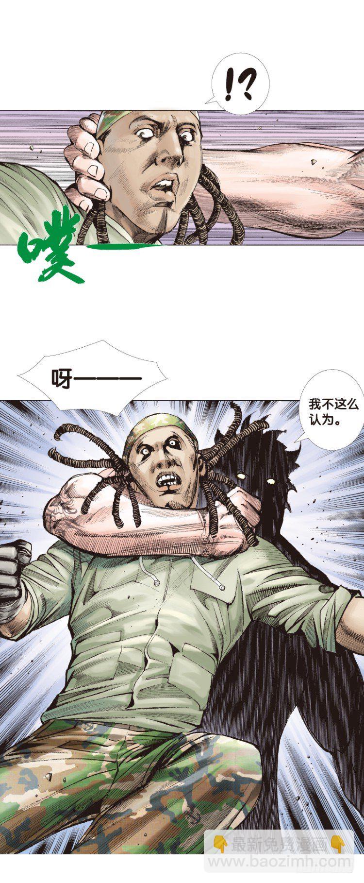 第六十六回：沉睡的魔龙（三）-第66话