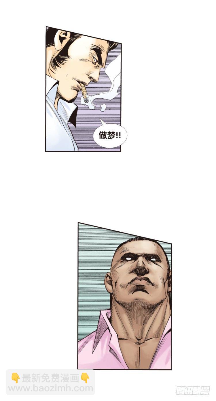 第六十六回：沉睡的魔龙（三）-第66话