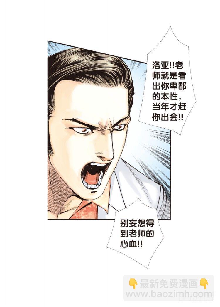 第六十六回：沉睡的魔龙（三）-第66话