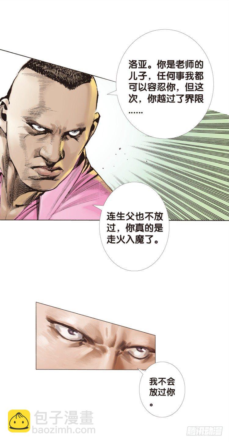 第六十八回：沉睡的魔龙（五）-第68话