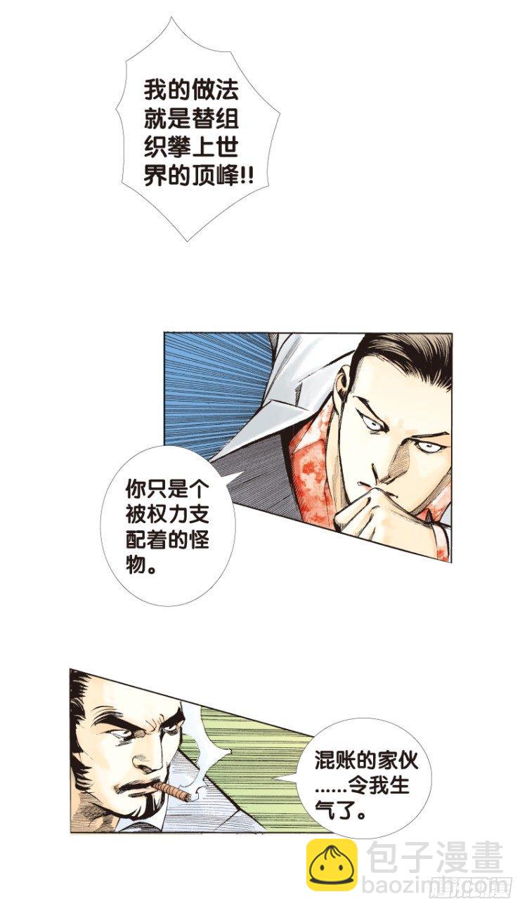 第六十八回：沉睡的魔龙（五）-第68话