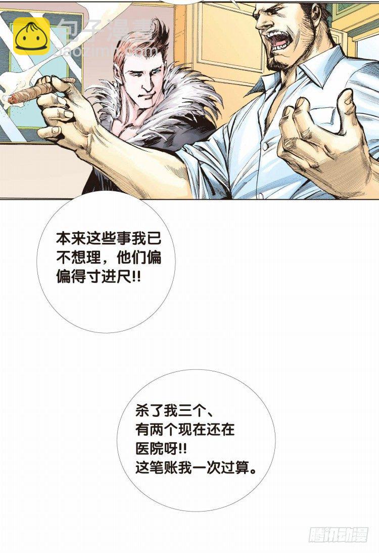 第八回：复仇者的序曲-第8话