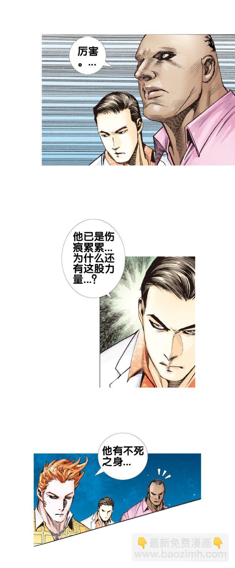 第八十回：不死身的极限（三）-第80话
