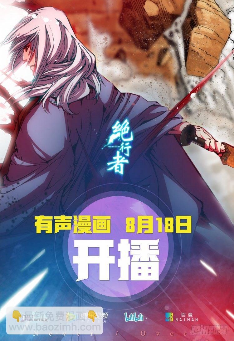第八十回：不死身的极限（三）-第80话