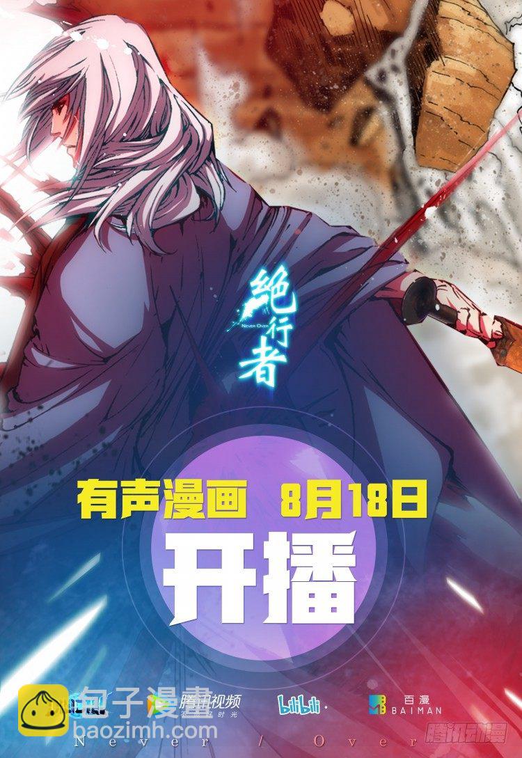 第八十二回：不死身的极限（五）-第82话