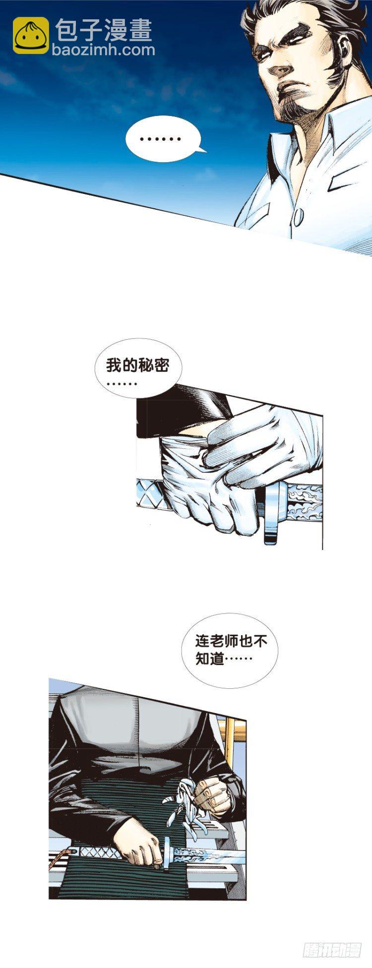 第八十八回：钢铁般沉实的人（五）-第88话