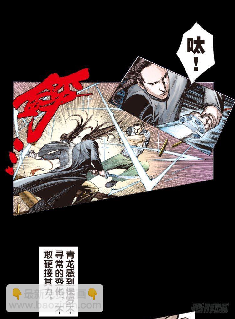第九十回：戴十八年假面具的人（一-第90话
