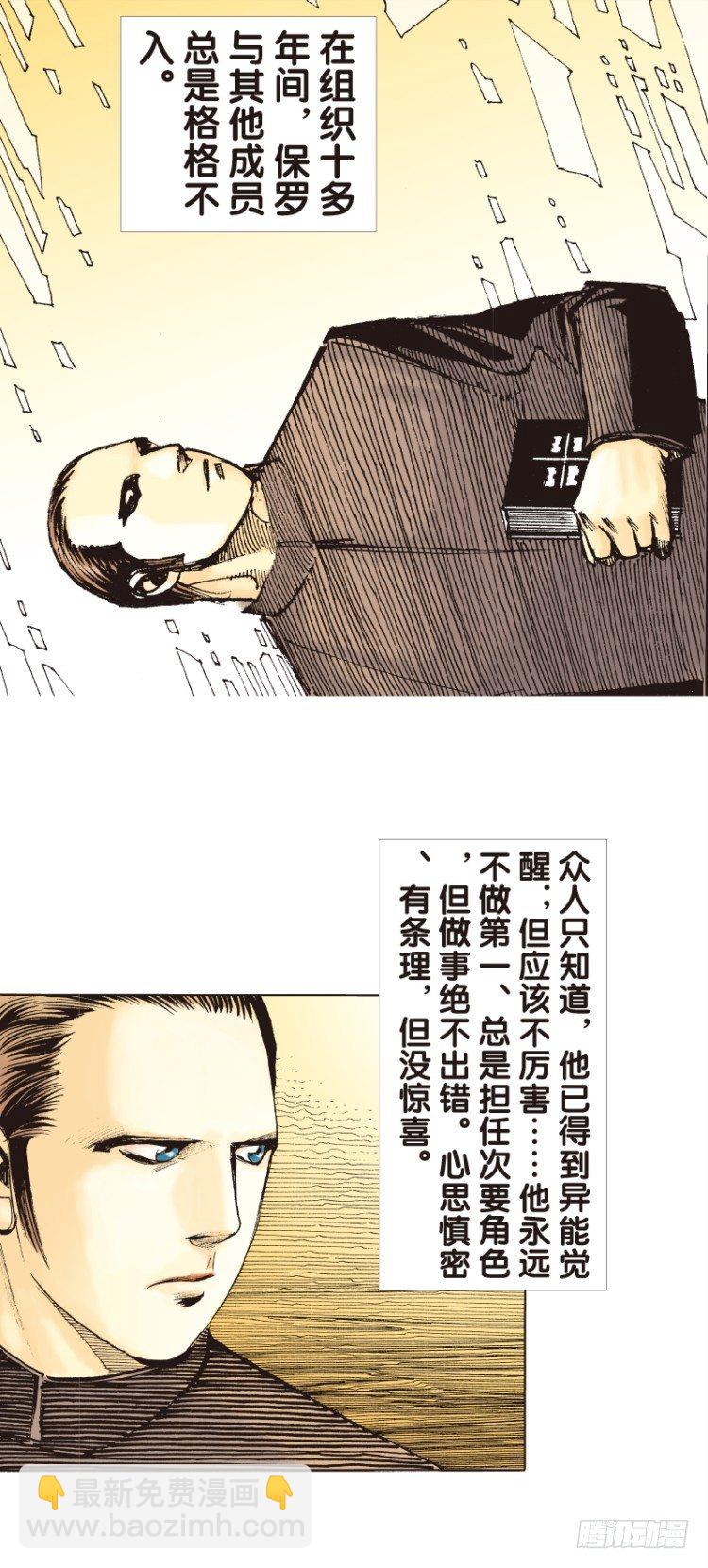 第九十回：戴十八年假面具的人（一-第90话