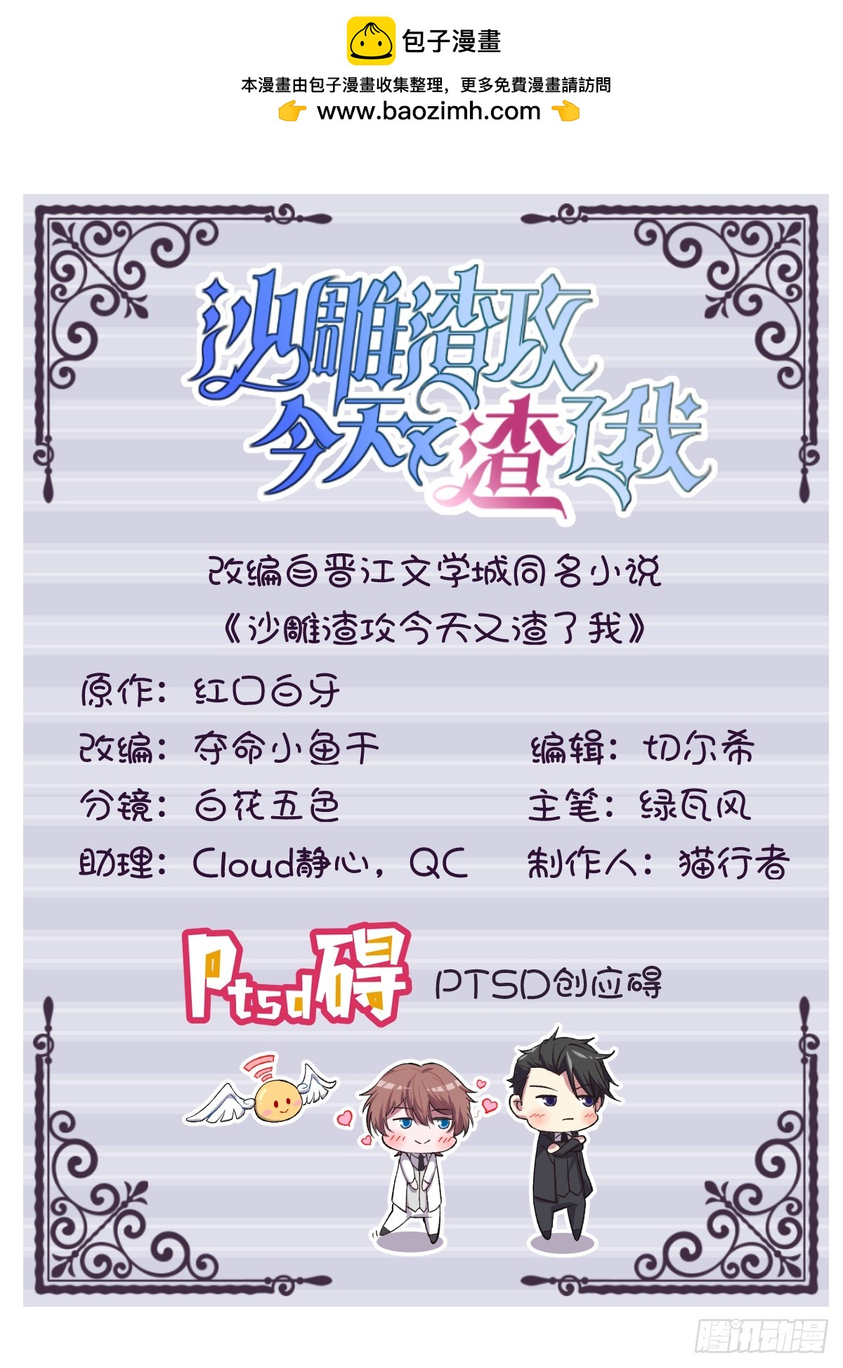 第105话 你不配被人喜欢-第106话