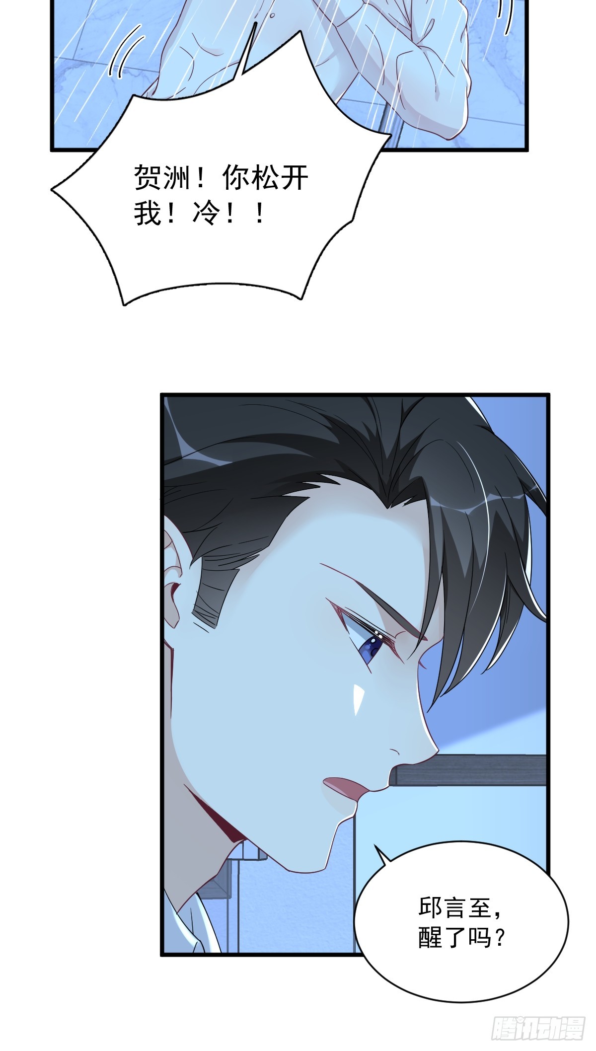 第105话 你不配被人喜欢-第106话