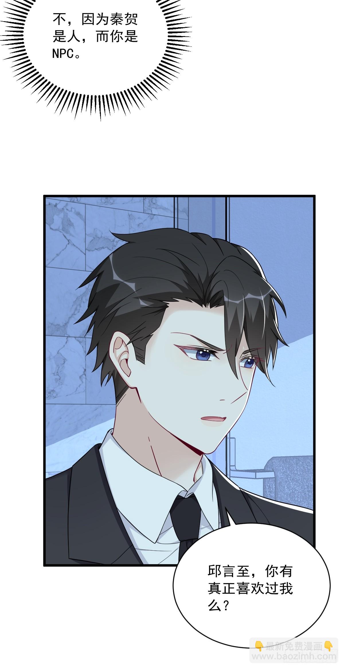 第105话 你不配被人喜欢-第106话