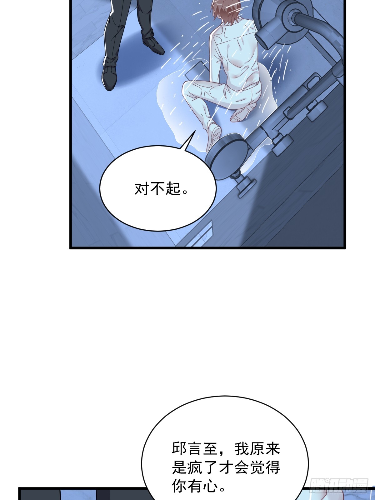 第105话 你不配被人喜欢-第106话
