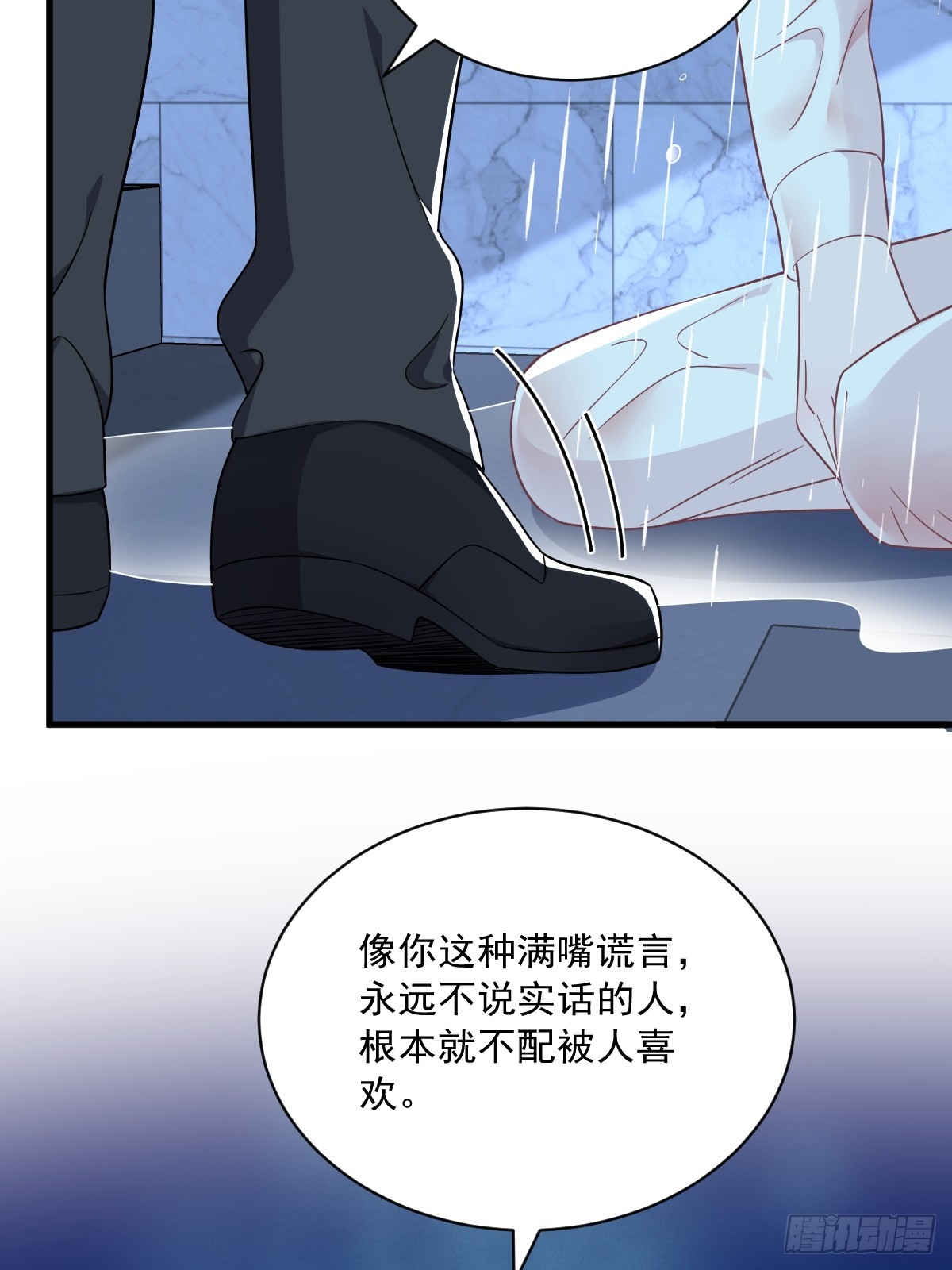 第105话 你不配被人喜欢-第106话