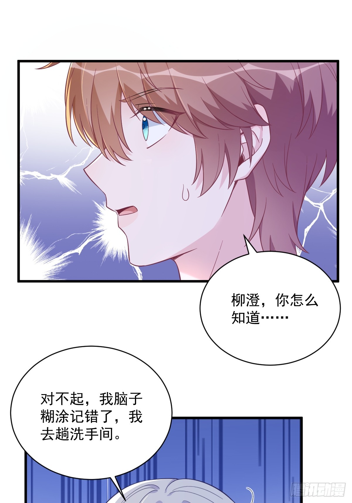 第119话 系统隐患-第120话