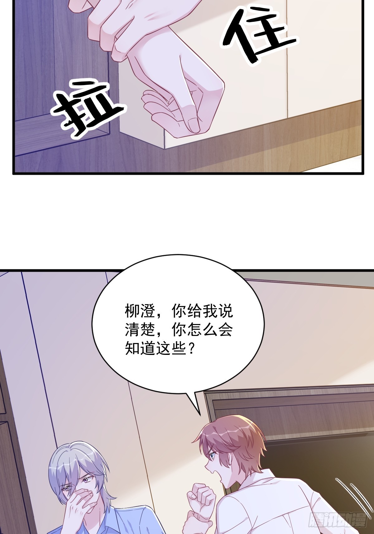 第119话 系统隐患-第120话