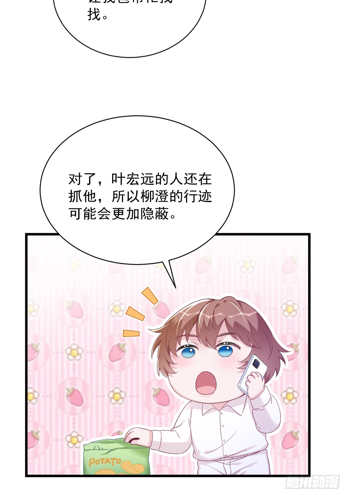 第121话 虚拟约会-第122话