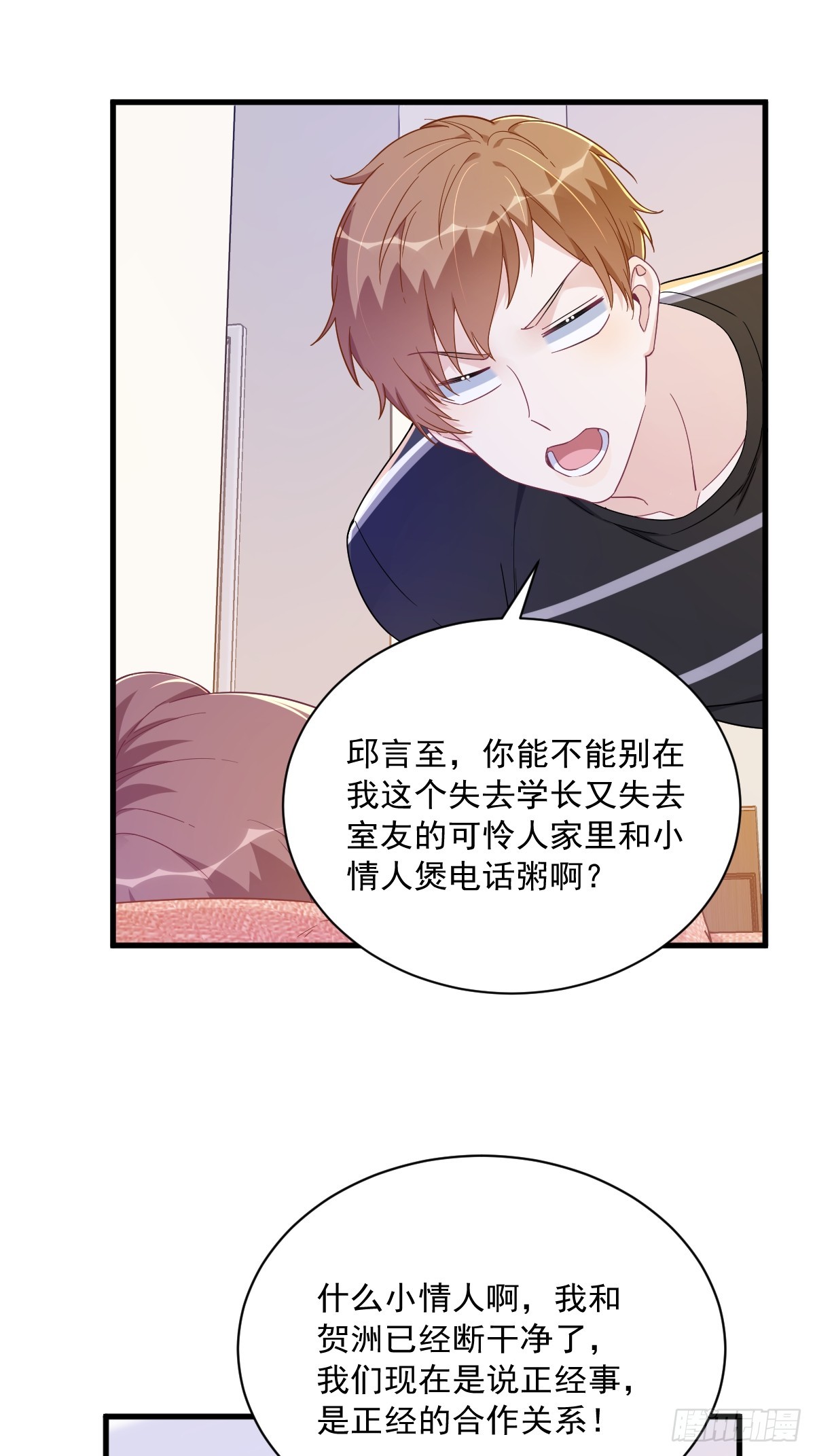 第121话 虚拟约会-第122话