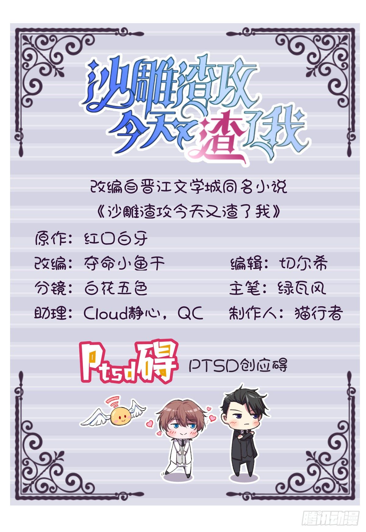 第13话 为什么是他？-第14话