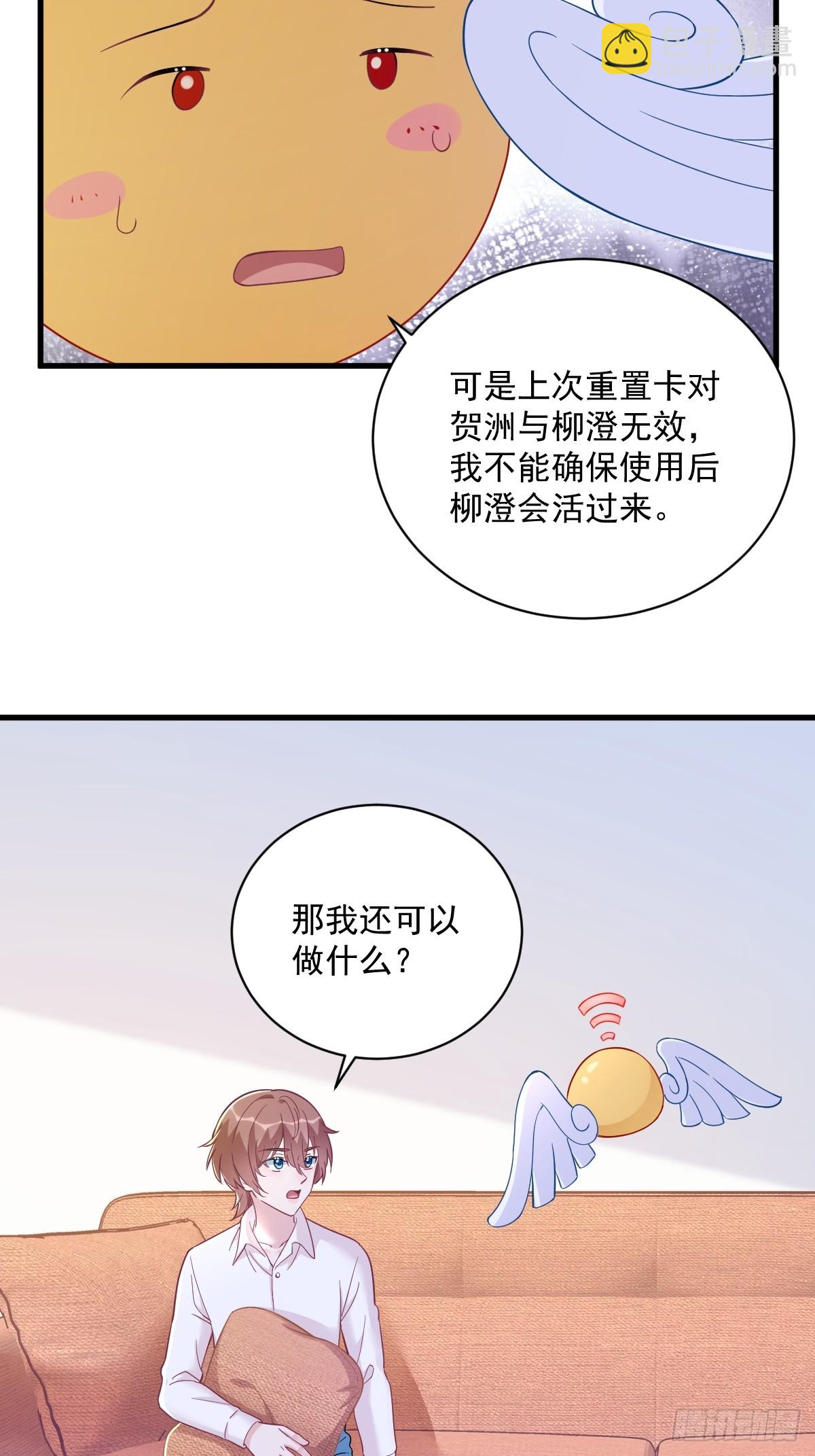 第131话 柳澄的回忆-第132话