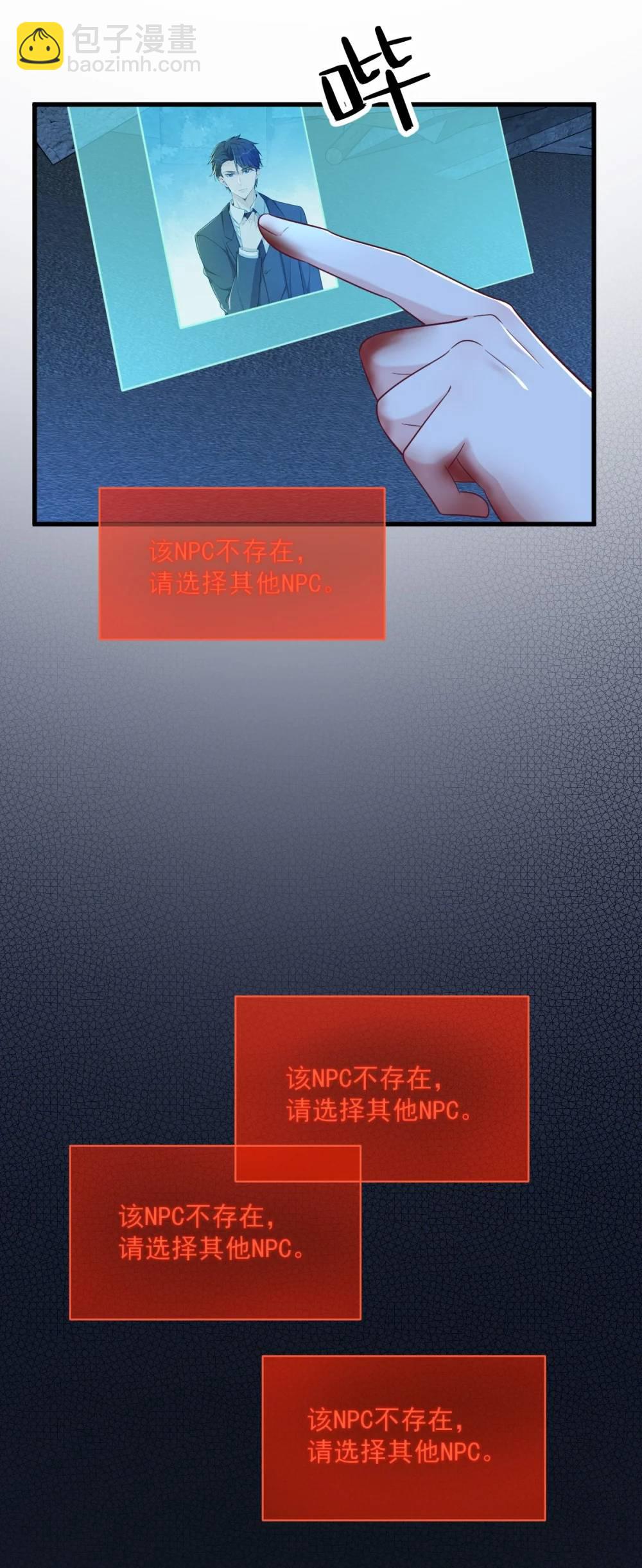 第158话 爱上一个NPC(1/2)-第160话