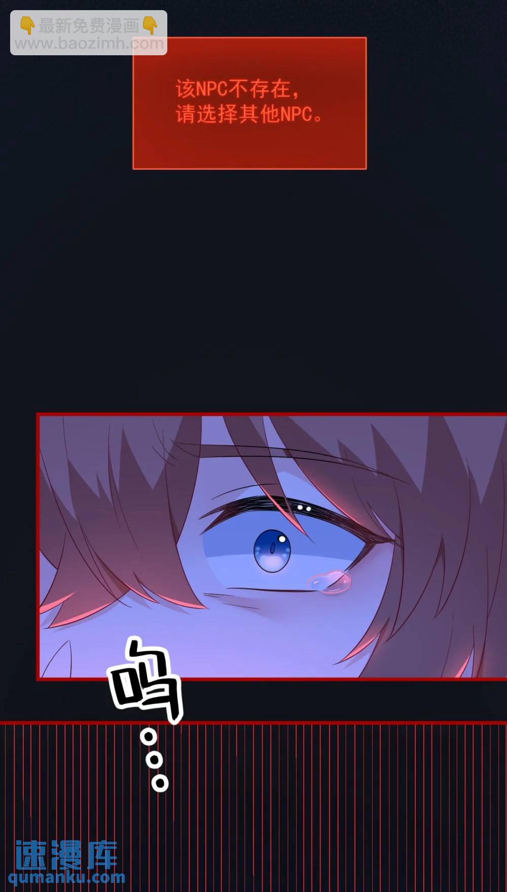 第158话 爱上一个NPC(1/2)-第160话