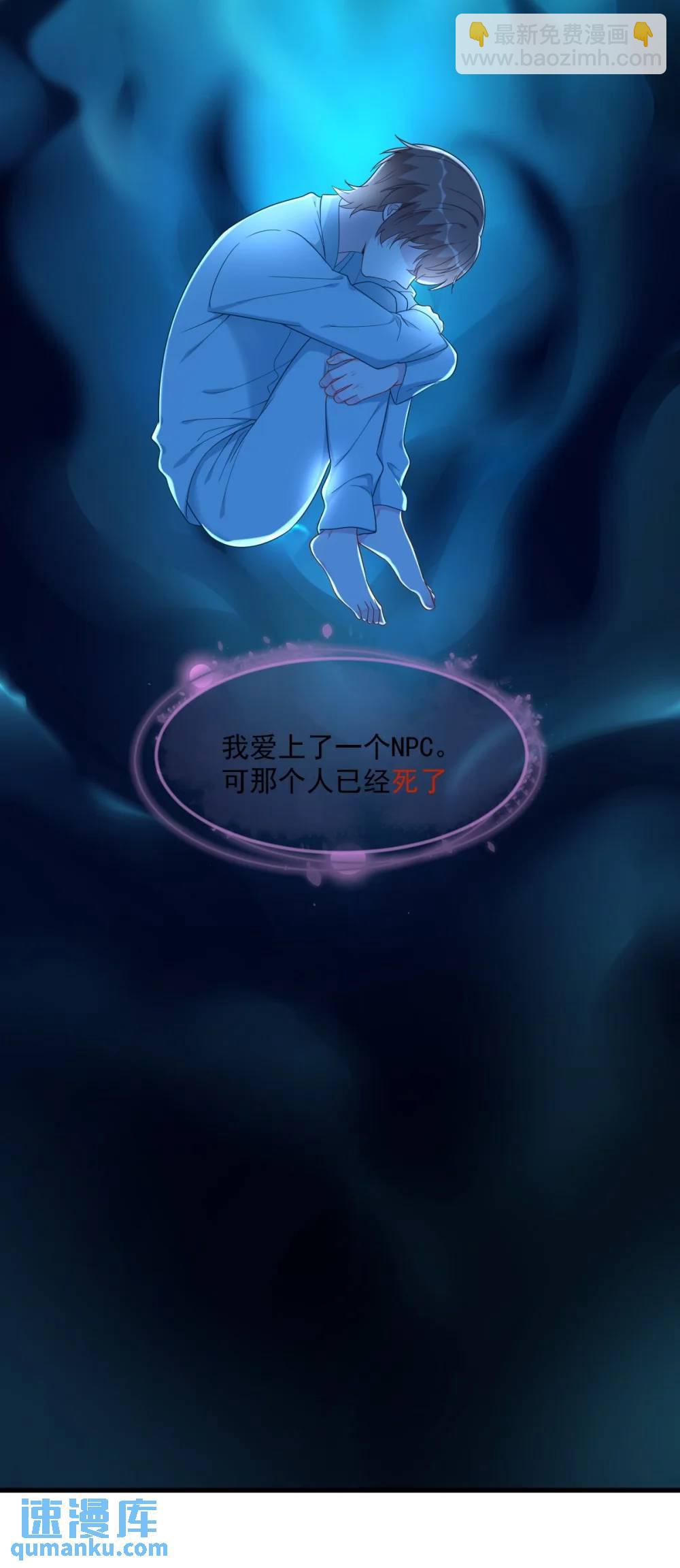 第158话 爱上一个NPC(1/2)-第160话