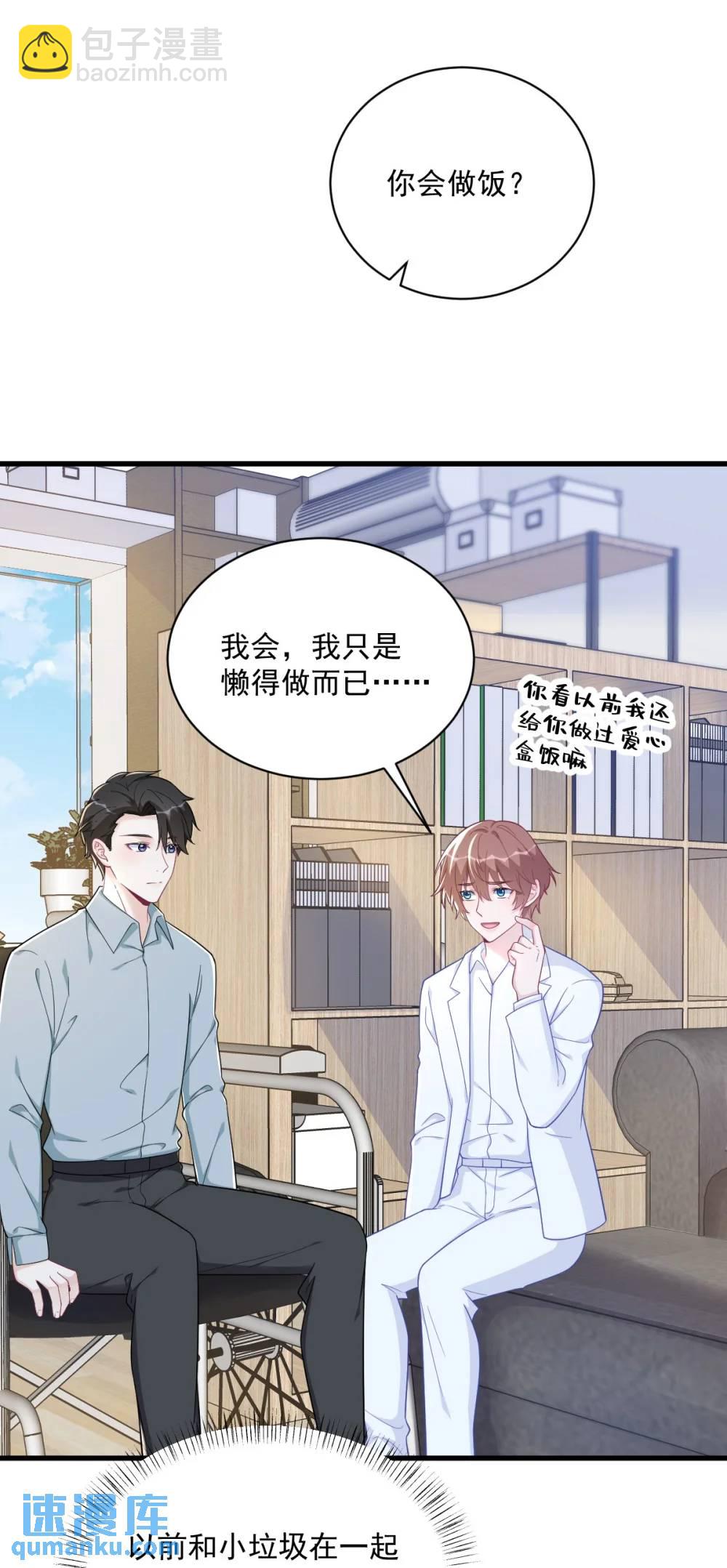 第165话 渣男竟是我自己？-第166话