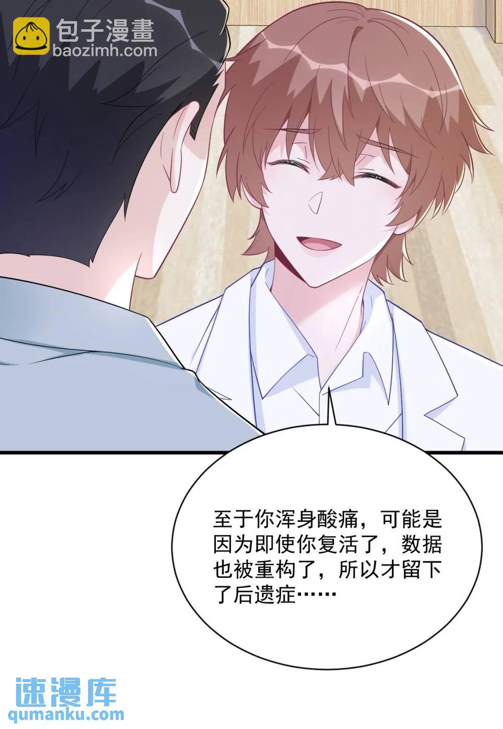 第165话 渣男竟是我自己？-第166话