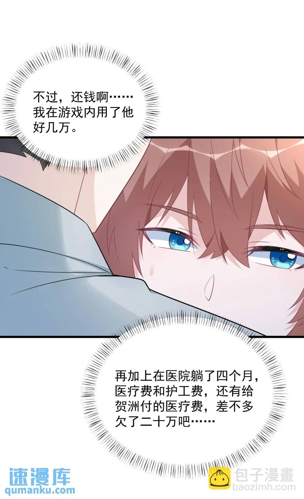 第167话 赚钱养你-第168话
